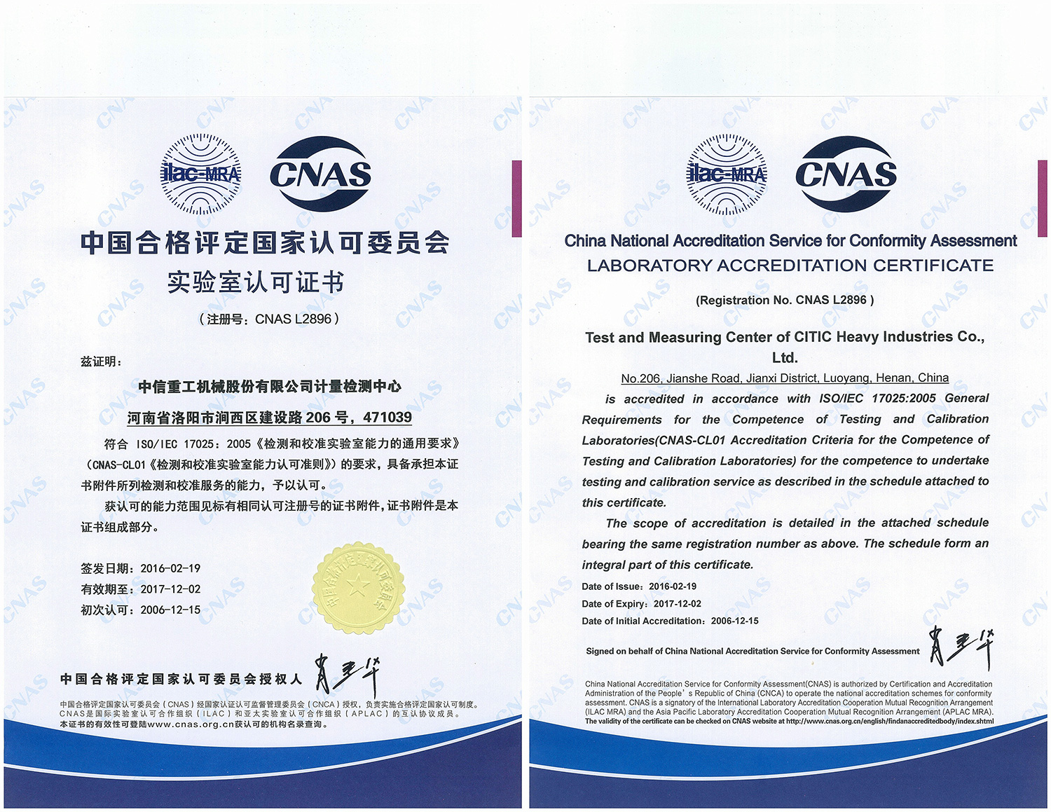 2016实验室认可证书