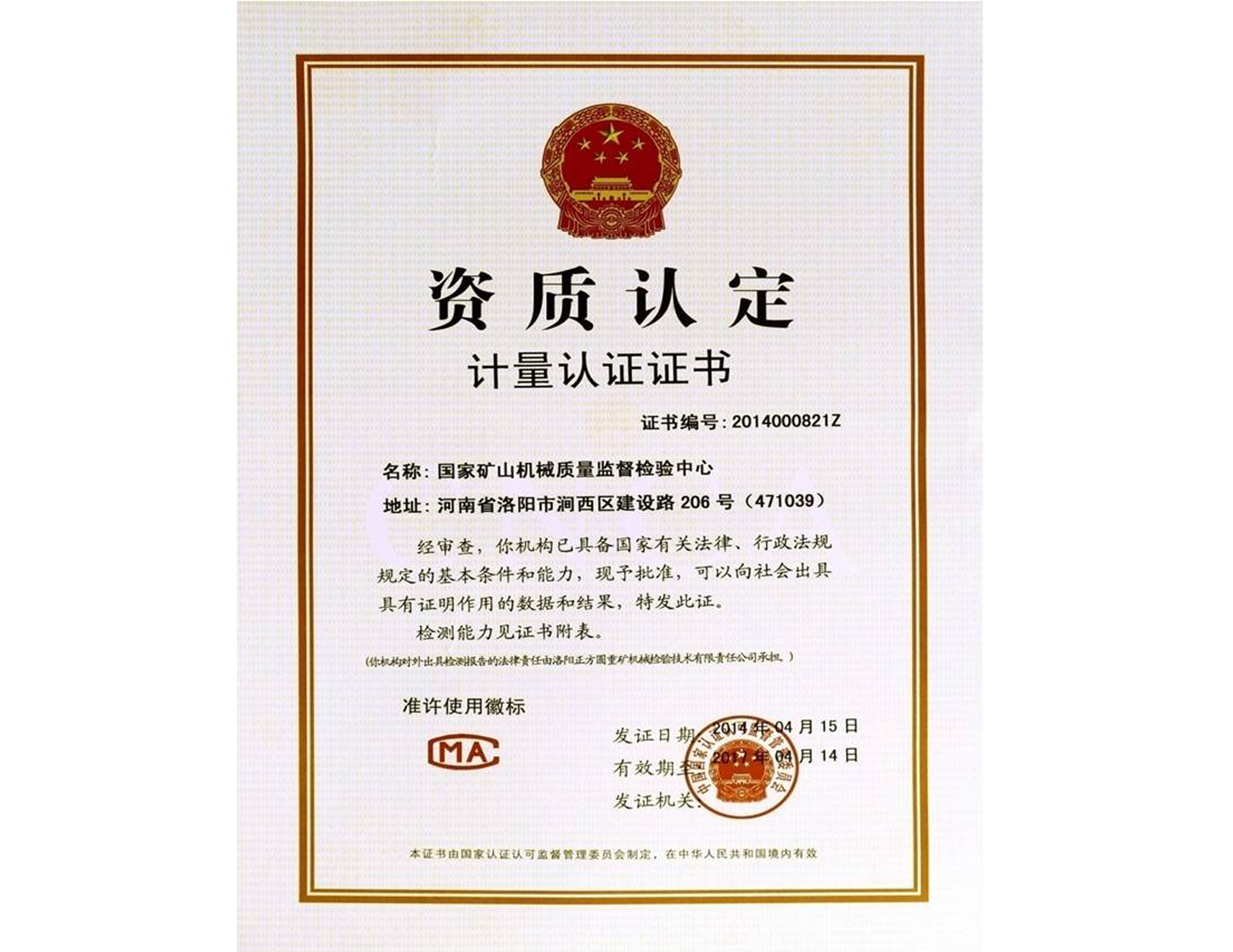 计量认证证书