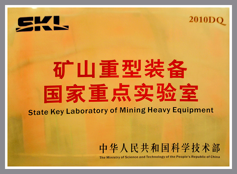 国家重点实验室