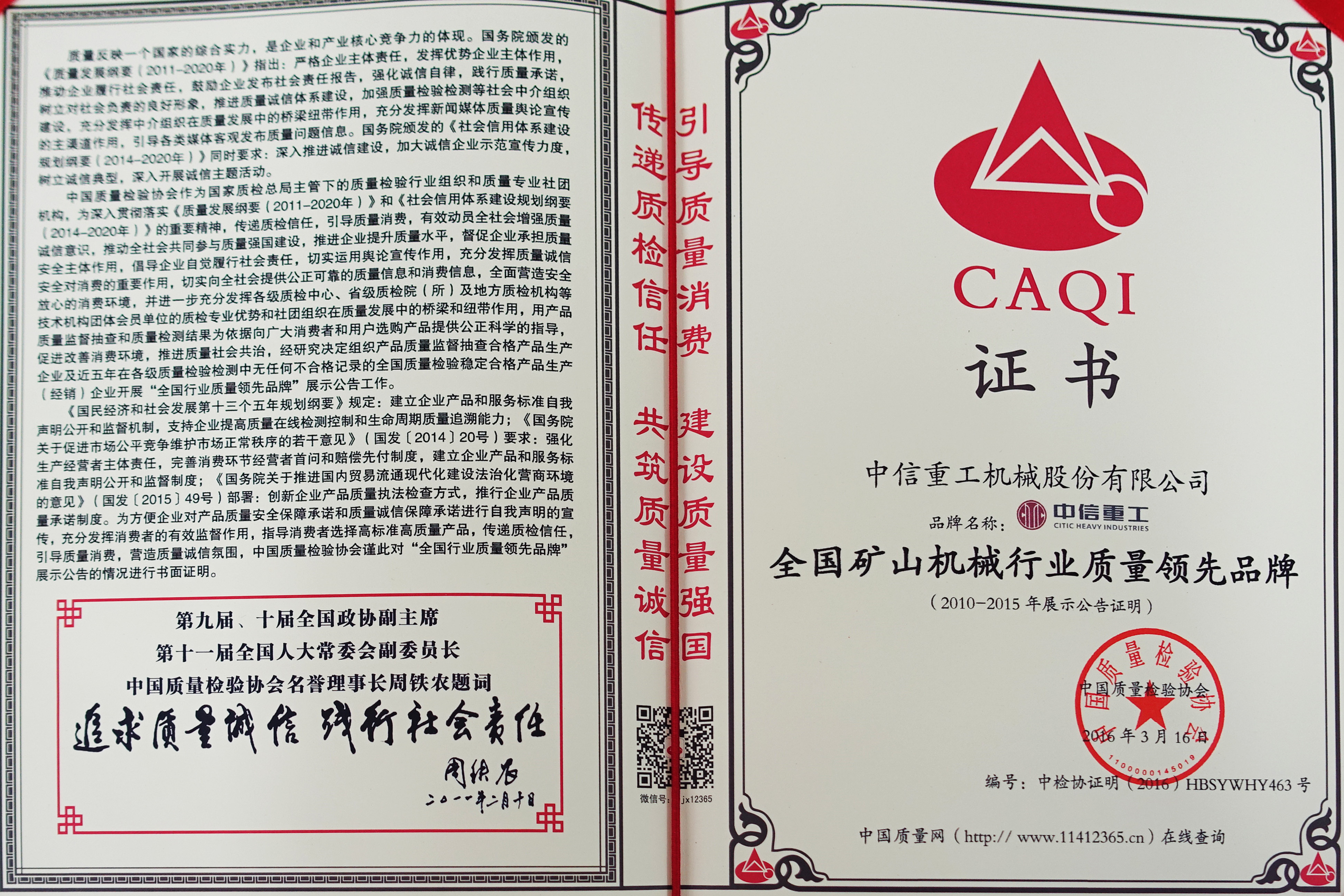 全国矿山机械行业质量领先品牌