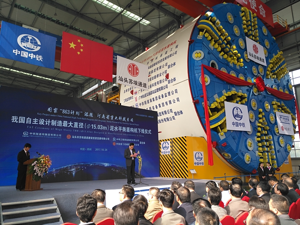 Φ15.03米泥水平衡盾构机